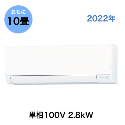 エアコン AHシリーズ2022年 / 2.8kW 100V / AS-AH282M